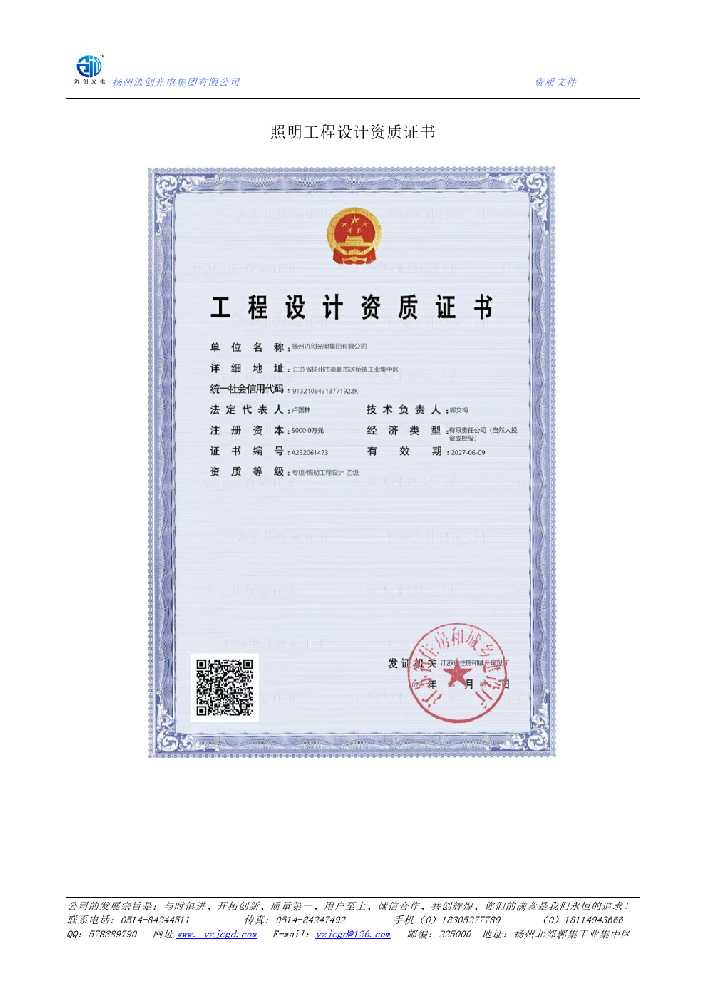 泗阳县照明工程设计资质证书